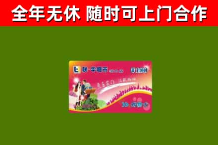 巴音郭楞回收购物卡